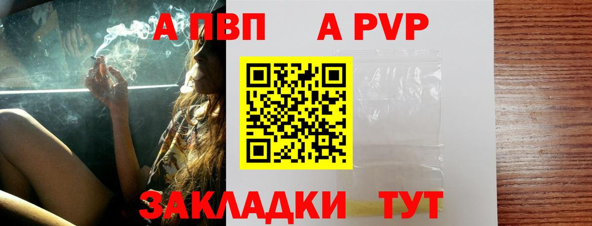 Альфа ПВП кристаллы Ноябрьск