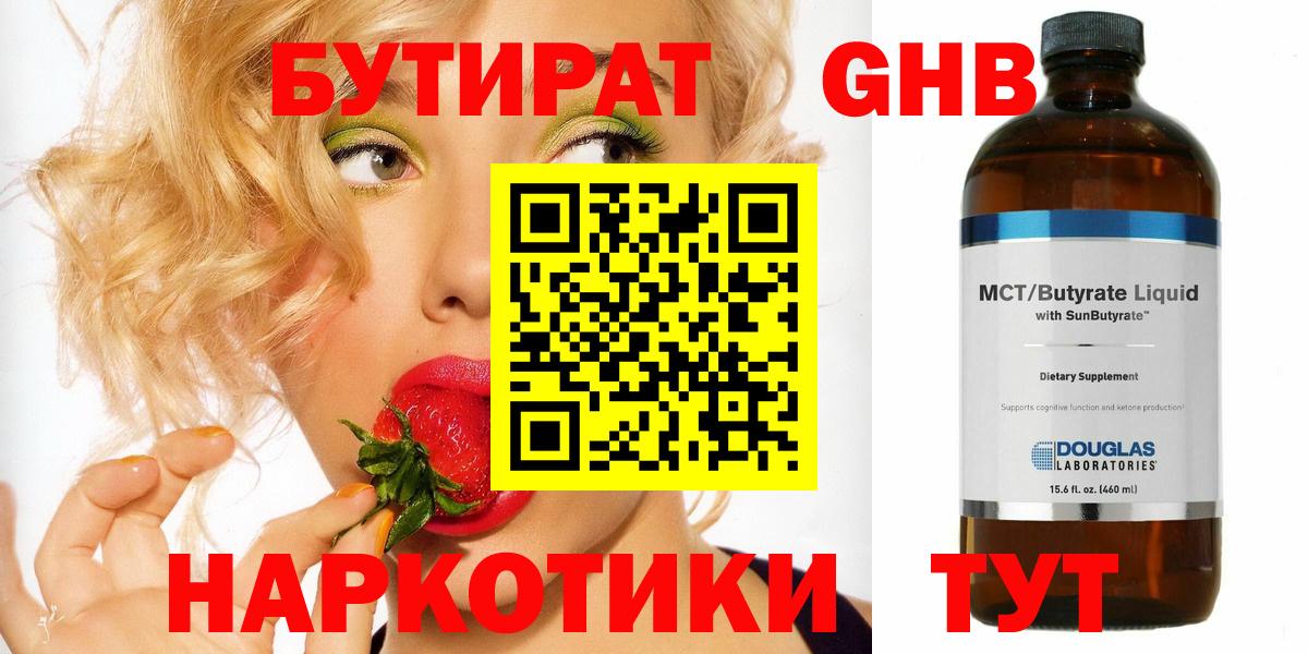 Бутират оксана Ноябрьск