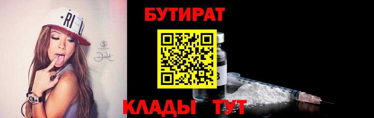 Бутират буратино  Бутират  Ноябрьск  Вход с VPN 