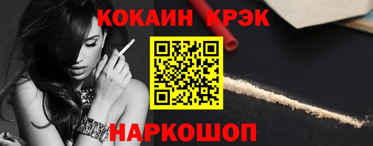 Cocaine VHQ  Cocaine 97%  КОКАИН  Вход с VPN  Ноябрьск 