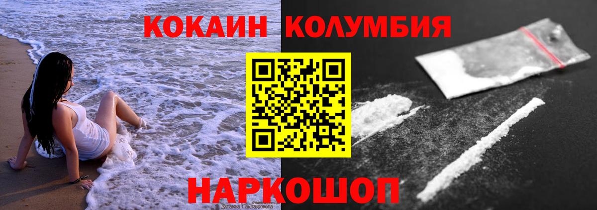 КОКАИН Columbia Ноябрьск