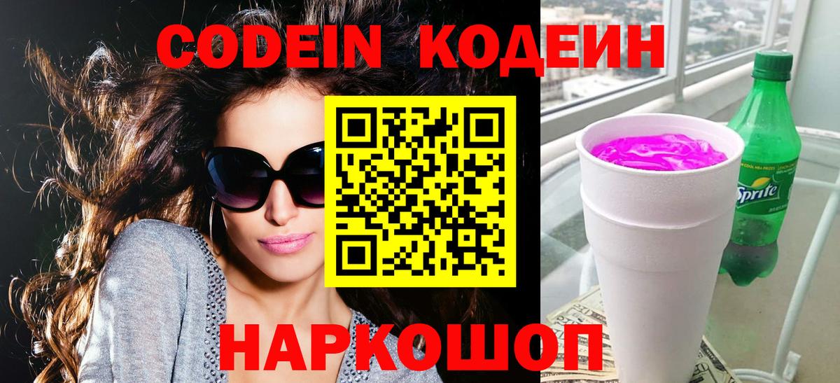 Кодеиновый сироп Lean напиток Lean (лин) Ноябрьск