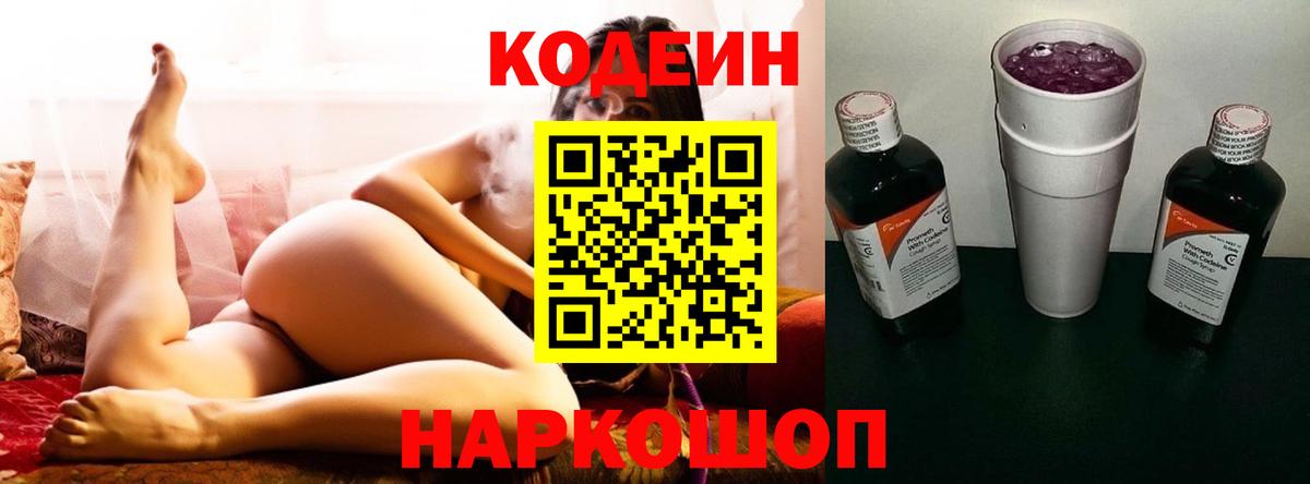 Ноябрьск  Кодеин Purple Drank  Вход с VPN 