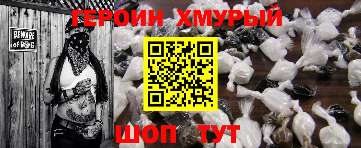 ГЕРОИН VHQ Ноябрьск