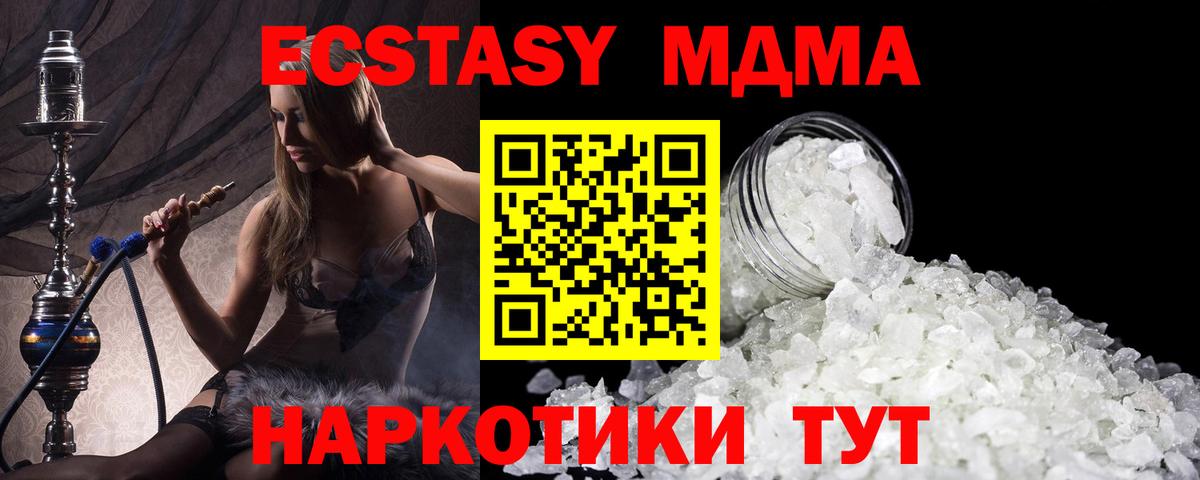Ноябрьск  МДМА  MDMA Molly  Вход с VPN  MDMA Molly 